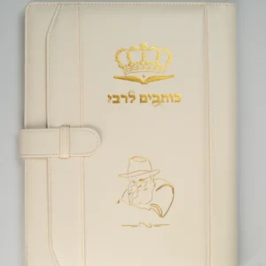 ערכת כותבים לרבי לבן