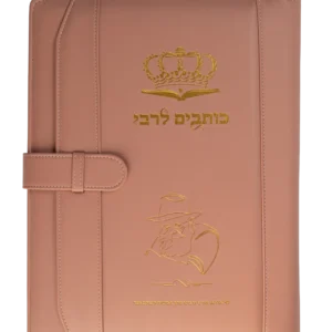 ערכת כותבים לרבי וורוד